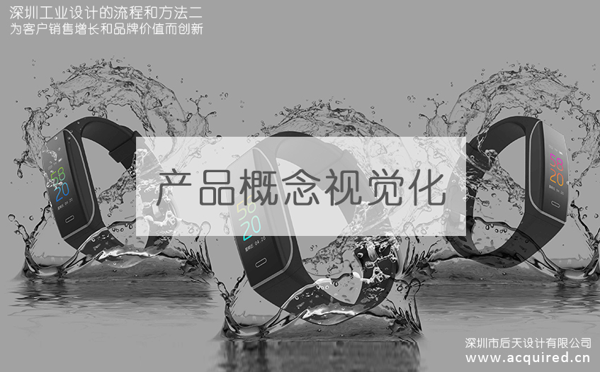 产品概念视觉化