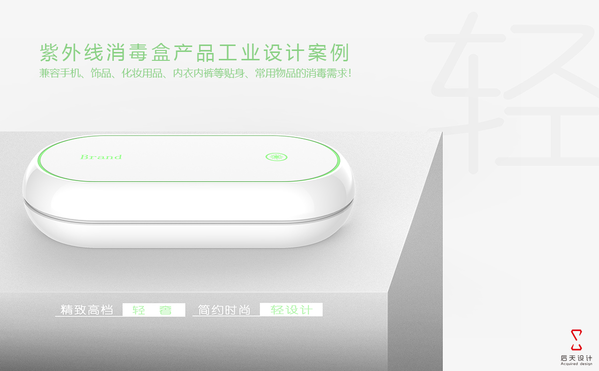 紫外线消毒盒产品工业设计案例